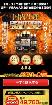 ペニトリンMAXのLPデザイン（健康・美容食品・サプリ／ゴールド系／にぎやか系）PC版