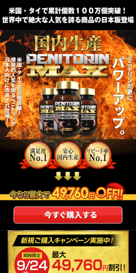 Penitrin MAX LP design (Health and Beauty Foods and Supplements / Gold tones / Lively type) Mobile version