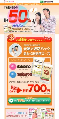 マカポン＆バンビーノのLPデザイン（健康・美容食品・サプリ／カラフル系／にぎやか系）PC版