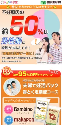 マカポン＆バンビーノのLPデザイン（健康・美容食品・サプリ／カラフル系／にぎやか系）スマホ版