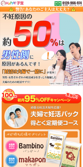 Makapon & Bambino LP design (Health and Beauty Foods and Supplements / Multi-color type / Lively type) Mobile version