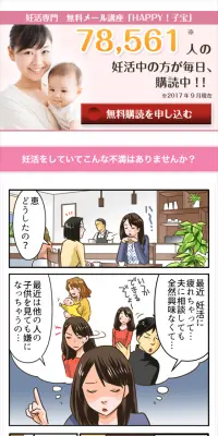 無料メール講座 HAPPY! 子宝のLPデザイン（インターネットサービス／ピンク系／マンガ・イラスト系）スマホ版