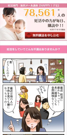 Free Email Course HAPPY! Child Blessing LP design (Internet service / Pink shades / Manga) Mobile version