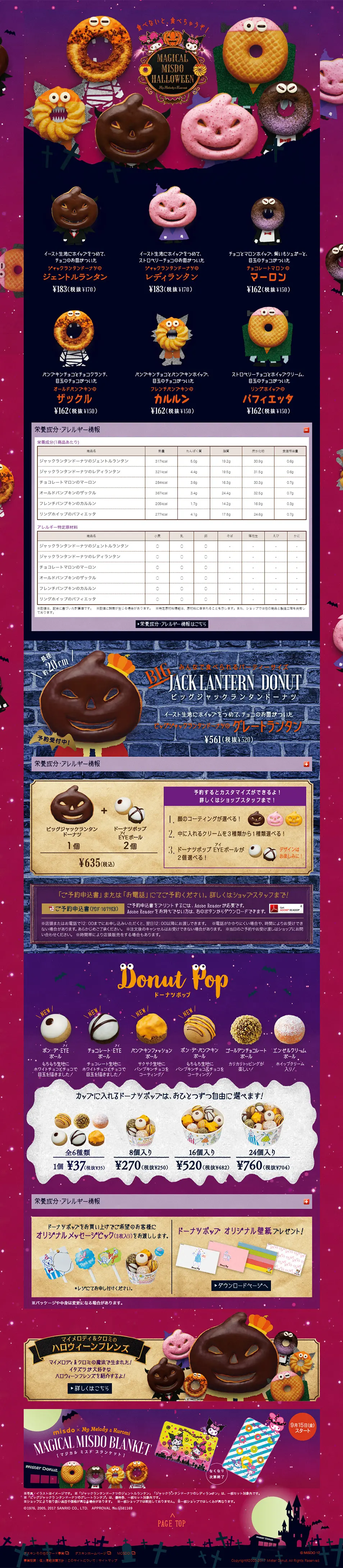 MAGICAL MISDO HALLOWEENのLPデザイン（スイーツ・スナック菓子／パープル系／かわいい系）PC版