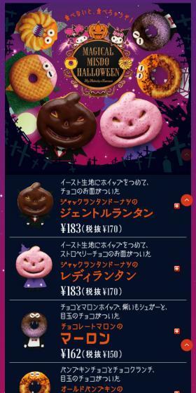 MAGICAL MISDO HALLOWEENのLPデザイン（スイーツ・スナック菓子／パープル系／かわいい系）スマホ版