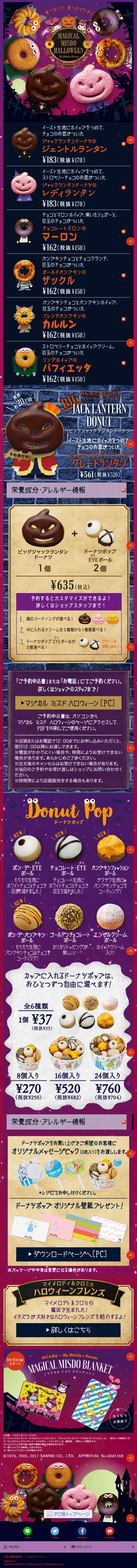 MAGICAL MISDO HALLOWEENのLPデザイン（スイーツ・スナック菓子／パープル系／かわいい系）スマホ版