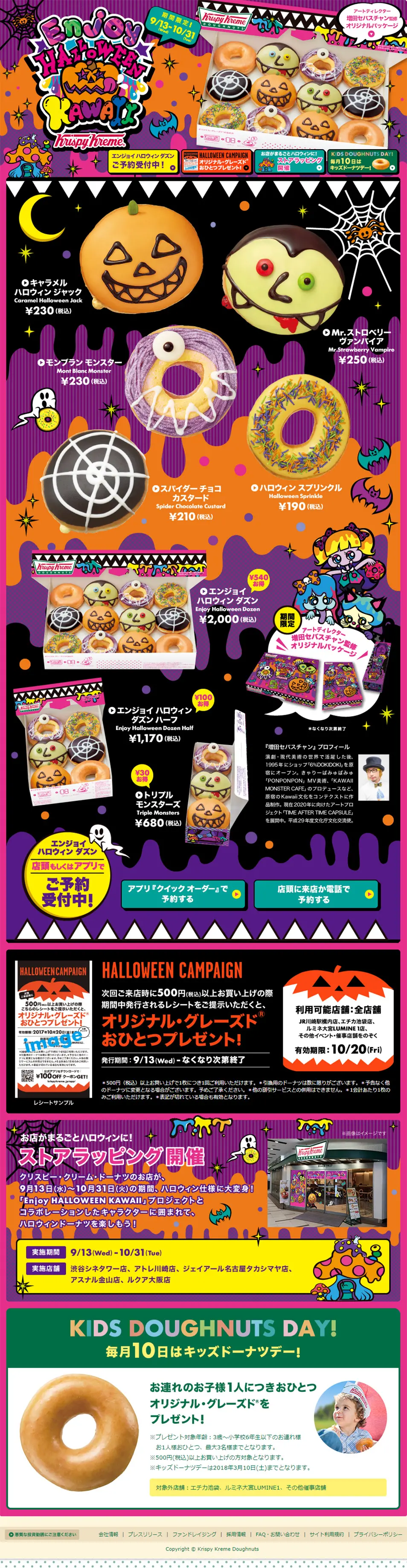 Enjoy HALLOWEEN KAWAIIのLPデザイン（スイーツ・スナック菓子／カラフル系／かわいい系）PC版