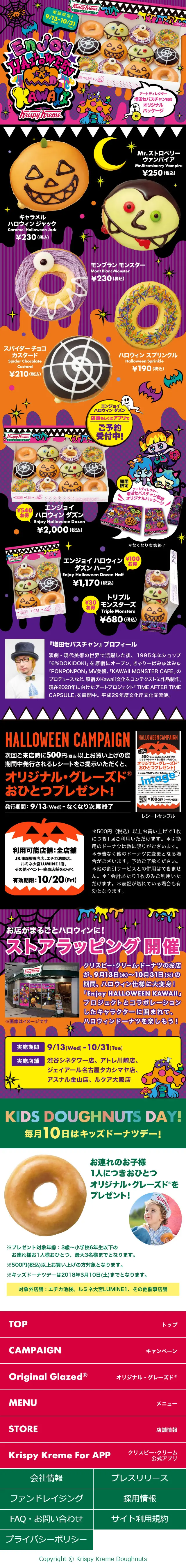 Enjoy HALLOWEEN KAWAIIのLPデザイン（スイーツ・スナック菓子／カラフル系／かわいい系）スマホ版
