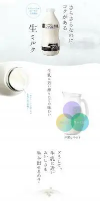 地球まるごとごっくん牛乳のLPデザイン（飲料・お酒／ホワイト系／シンプル系）PC版