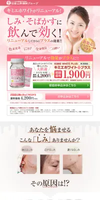 キミエホワイト　プラスのLPデザイン（健康・美容食品・サプリ／ピンク系／にぎやか系）PC版