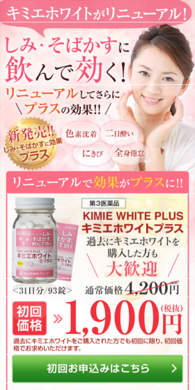キミエホワイト プラスのLPデザイン(健康・美容食品・サプリ/ピンク系/にぎやか系)スマホ版