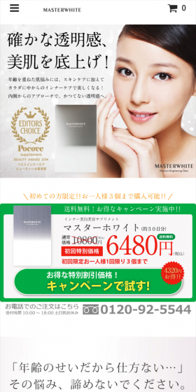 マスターホワイトのLPデザイン(健康・美容食品・サプリ/グレー系/シンプル系)スマホ版