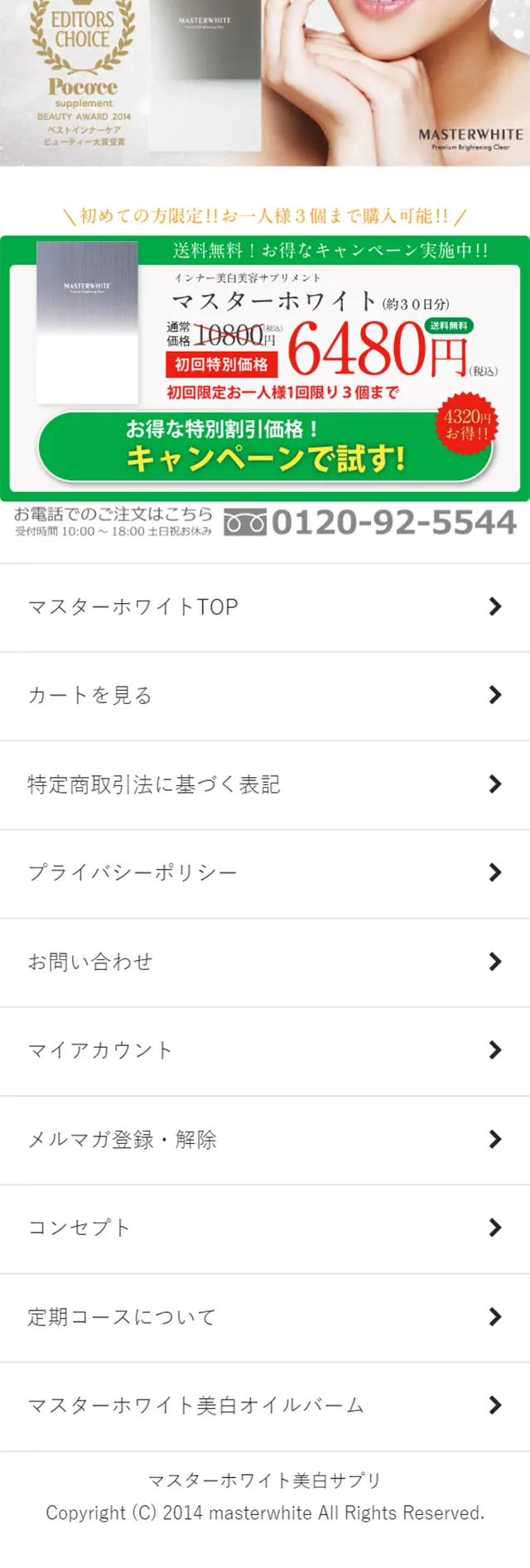 Master White LP design (Health and Beauty Foods and Supplements / Shades of grey / Simple) Mobile version