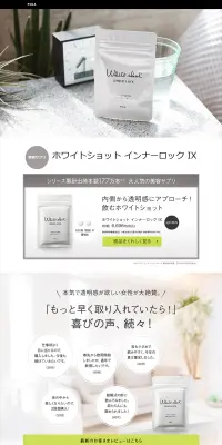 ホワイトショットのLPデザイン（健康・美容食品・サプリ／グリーン系／シンプル系）PC版