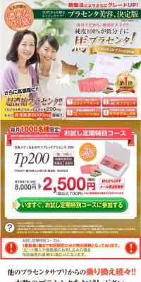 TP200のLPデザイン（健康・美容食品・サプリ／ゴールド系／にぎやか系）PC版