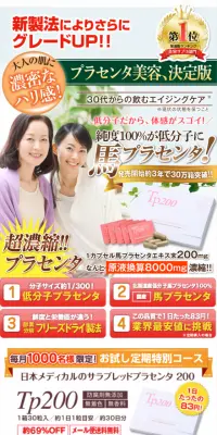 TP200のLPデザイン（健康・美容食品・サプリ／ゴールド系／にぎやか系）スマホ版