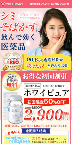 ホワイピュアのLPデザイン(健康・美容食品・サプリ/ピンク系/にぎやか系)スマホ版