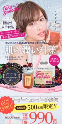 イージースムージー　アサイーのLPデザイン（美容食品・美容ドリンク・サプリメント／ブルー系／にぎやか系）スマホ版