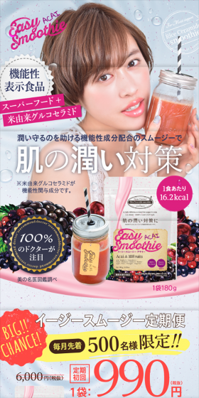 イージースムージー アサイーのLPデザイン(美容食品・美容ドリンク・サプリメント/ブルー系/にぎやか系)スマホ版