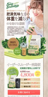 イージースムージー　グリーンのLPデザイン（健康・美容食品・サプリ／ベージュ系／清潔系）PC版