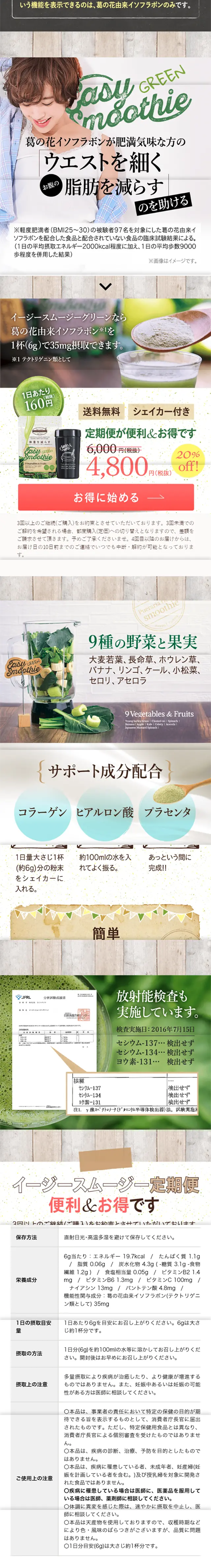 Easy Smoothie Green LP design (Health and Beauty Foods and Supplements / Beige tones / Clean-cut) Mobile version