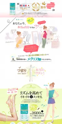 メグリスのLPデザイン（健康・美容食品・サプリ／グリーン系／かわいい系）PC版