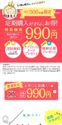 メグリスのLPデザイン（健康・美容食品・サプリ／グリーン系／かわいい系）スマホ版
