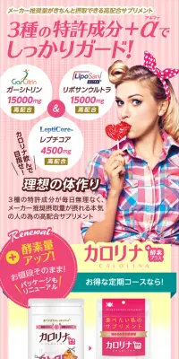 カロリナのLPデザイン（健康・美容食品・サプリ／グリーン系／かわいい系）スマホ版