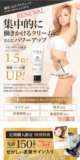 リピアミューズのLPデザイン（健康・美容食品・サプリ／ブラック系／キレイ系）スマホ版