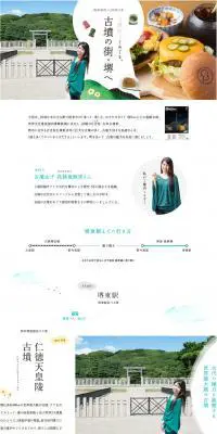 南海電鉄×JR西日本 古墳女子とめぐる、古墳の街・堺へのLPデザイン（旅行・アウトドア／ホワイト系／かわいい系）PC版
