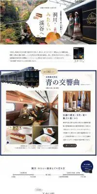 近畿日本鉄道×JR西日本 近鉄観光特急「青の交響曲（シンフォニー）」で、洞川・みたらい渓谷へのLPデザイン（旅行・アウトドア／ホワイト系／かわいい系）PC版