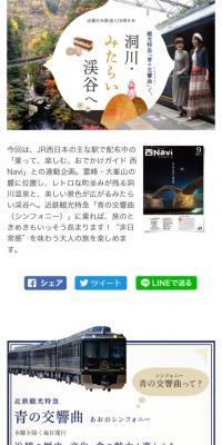 Kintetsu Railway x JR West: Head to Dorogawa and Mitarai Valley on the Kintetsu Sightseeing Limited Express "Aonoshinphony (Symphony)".