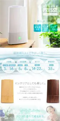 超音波加湿器 PRESSEのLPデザイン（家電・パソコン・通信機器／ホワイト系／シンプル系）PC版