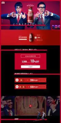 ルビーマッシュルームのLPデザイン（健康食品・健康ドリンク・サプリメント／レッド系／かっこいい系）PC版