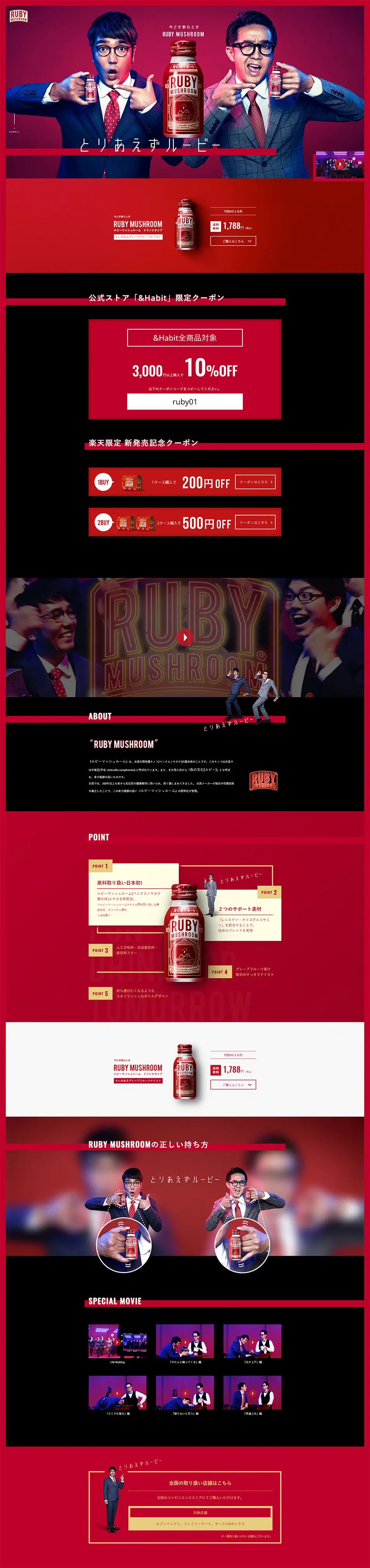 Ruby Mushroom LP design (Health foods, health drinks, and supplements / Red tones / Cool style) PC version