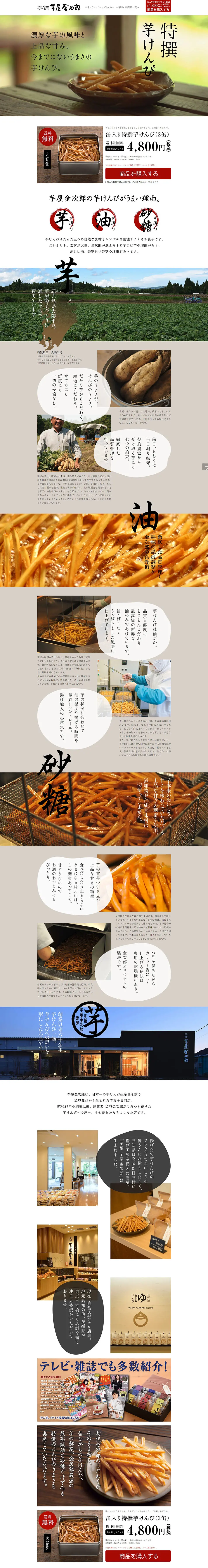 特撰芋けんぴのLPデザイン（食品／ホワイト系／和風系）PC版