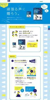 ボイスケア差し入れ隊のLPデザイン（サービス・保険・金融／ブルー系／シンプル系）PC版