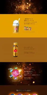 アミノコラーゲンプレミアムのLPデザイン（健康・美容食品・サプリ／ゴールド系）PC版