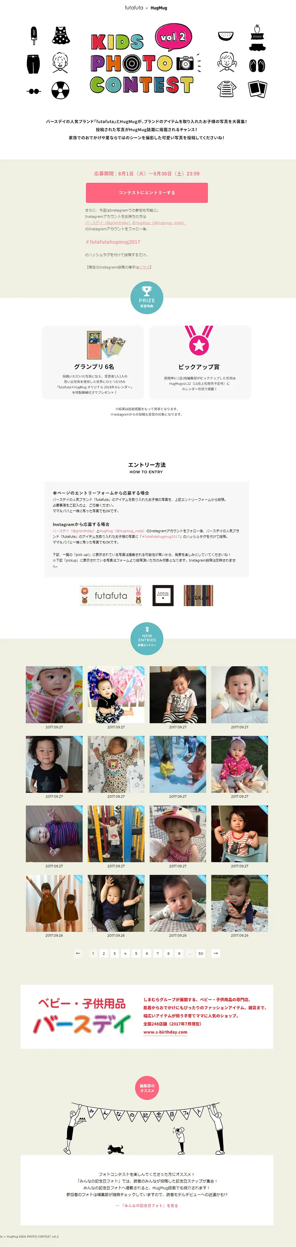 futafuta × HugMug KIDS PHOTO CONTEST LP design (Internet service / Multi-color type / Cute style) PC version