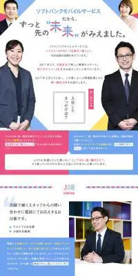ソフトバンクモバイルサービス株式会社求人のLPデザイン（求人・採用関連／ピンク系／シンプル系）PC版
