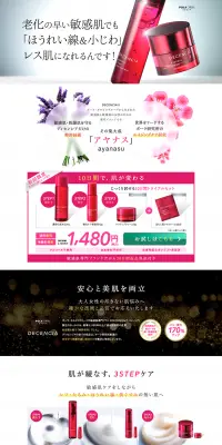 アヤナス　じっくり試せる10日間トライアルセットのLPデザイン（美容・スキンケア・香水／レッド系／キレイ系）PC版