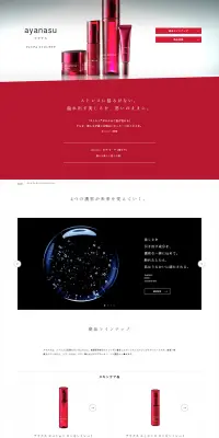 アヤナス　プレミアムエイジングケアのLPデザイン（美容・スキンケア・香水／レッド系／キレイ系）PC版