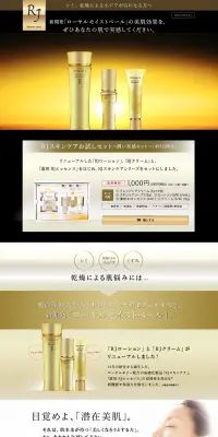 RJスキンケアお試しセットのLPデザイン（美容・スキンケア・香水／パープル系／キレイ系）PC版