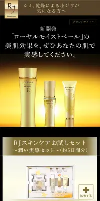 RJスキンケアお試しセットのLPデザイン（美容・スキンケア・香水／パープル系／キレイ系）スマホ版