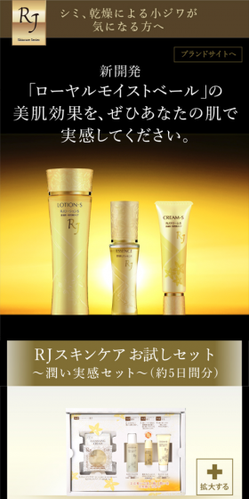RJスキンケアお試しセットのLPデザイン（美容・スキンケア・香水／パープル系／キレイ系）スマホ版