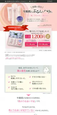 アミノ酸スキンケアお試しセットのLPデザイン（美容・スキンケア・香水／ピンク系／にぎやか系）PC版