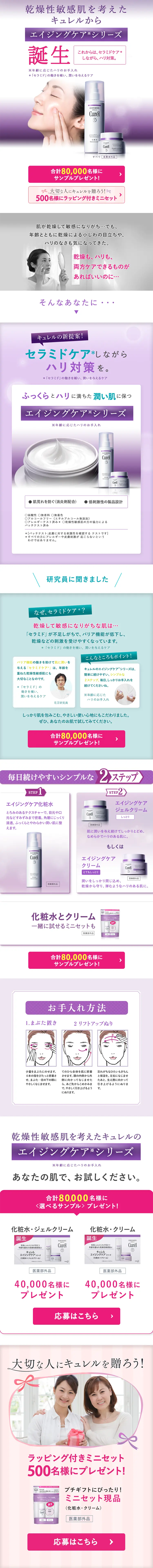 Anti-aging care series LP design (Beauty, Skincare, Fragrance / Purples / Trust and Safety) PC version