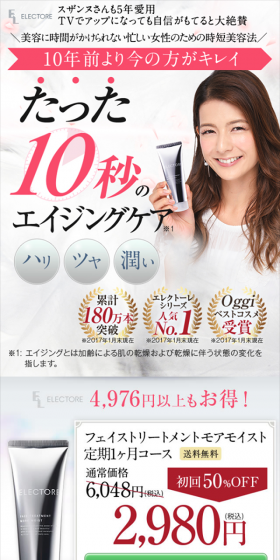 フェイストリートメントモアモイストのLPデザイン（美容・スキンケア・香水／ピンク系／キレイ系）スマホ版
