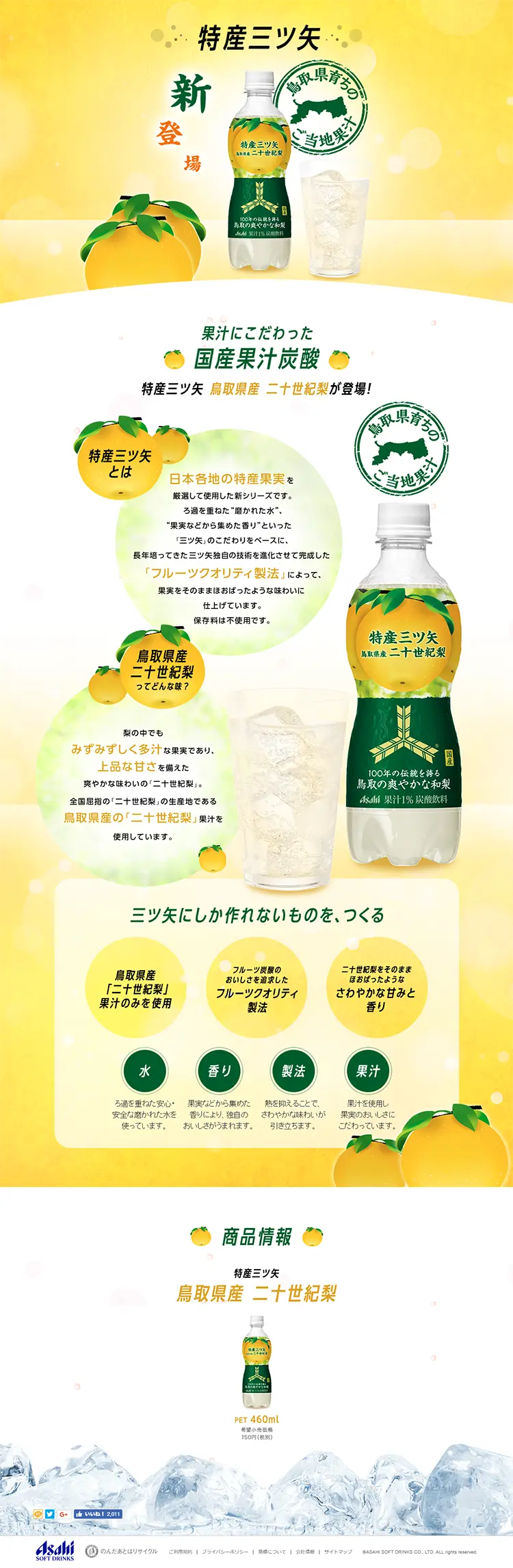 Specialty Mitsuya Tottori Prefecture 20th Century Pear LP design (Beverages and Alcohol / yellow / Clean-cut) PC version
