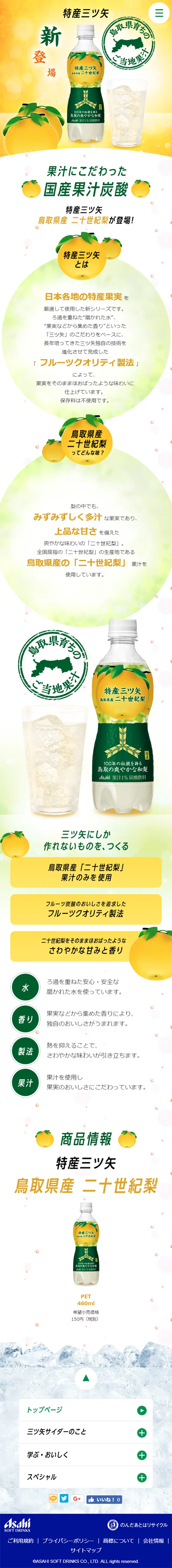 Specialty Mitsuya Tottori Prefecture 20th Century Pear LP design (Beverages and Alcohol / yellow / Clean-cut) Mobile version